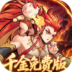 【免费版】逍遥九重天（送千元代金）官网_公益服_变态版下载_礼包
