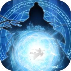 【免费版】剑气除魔（0.1折闯关领充值卡）官网_公益服_变态版下载_礼包