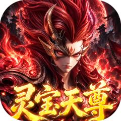 【免费版】西游神传（0.1折送万抽SP）官网_公益服_变态版下载_礼包