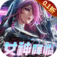 【免费版】女神危机（0.1折原味女神）官网_公益服_变态版下载_礼包
