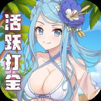 【免费版】天天奔跑打怪兽（0.1折女神打金）官网_公益服_变态版下载_礼包