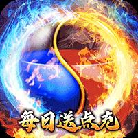 【免费版】皇者（内置1折每日328）官网_公益服_变态版下载_礼包