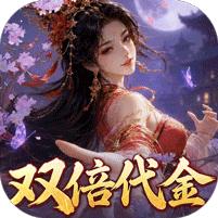 【免费版】城防三国志（双倍代金版）官网_公益服_变态版下载_礼包