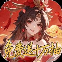 【免费版】深渊突击（0.1折送代金十万抽）官网_公益服_变态版下载_礼包