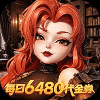 【免费版】我的魔法英雄伙伴（送6480）官网_公益服_变态版下载_礼包