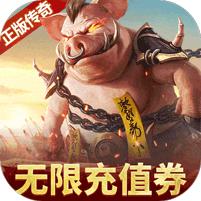 【免费版】烈火雷霆（刷BOSS无限掉代金券）官网_公益服_变态版下载_礼包