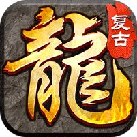 【免费版】王者之剑2（复古三职六流派）官网_公益服_变态版下载_礼包