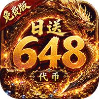 【免费版】雄霸天地（天天648专属免费版）官网_公益服_变态版下载_礼包