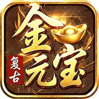 【免费版】君临传奇（176复古打金元宝服）官网_公益服_变态版下载_礼包