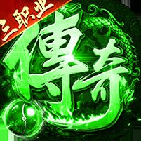 【免费版】全民祖玛（火龙天天送1000）官网_公益服_变态版下载_礼包