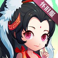 【免费版】《神仙道》高清重制版（怀旧服）官网_公益服_变态版下载_礼包