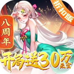 【免费版】道友请留步（开局30万元宝）官网_公益服_变态版下载_礼包