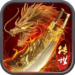 【免费版】龙腾传世（官方版）官网_公益服_变态版下载_礼包