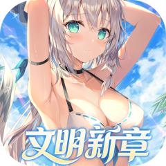 【免费版】文明与众神（0.05日送2000）官网_公益服_变态版下载_礼包