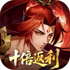 【免费版】九州群将录（双倍代金买断）官网_公益服_变态版下载_礼包