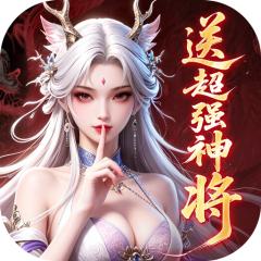 【免费版】仙灵物语（0.1折新春免费版）官网_公益服_变态版下载_礼包