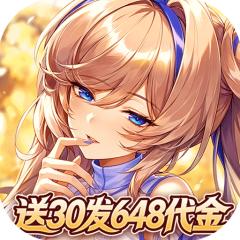 【免费版】光之契约（送30发648代金券）官网_公益服_变态版下载_礼包