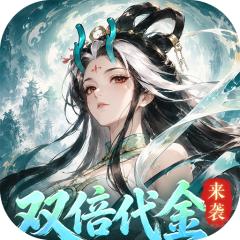 【免费版】我和我的天宫（0.05折双倍代金版）官网_公益服_变态版下载_礼包