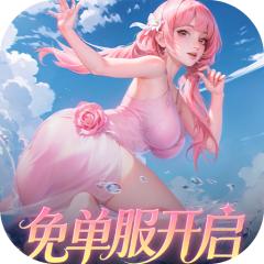 【免费版】上古王冠（首款官方0.1折）官网_公益服_变态版下载_礼包