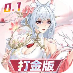 【免费版】双生幻想（内置0.1折打金版）官网_公益服_变态版下载_礼包