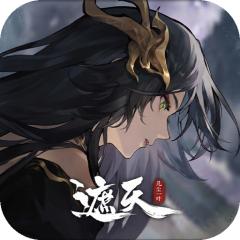【免费版】遮天：凡尘一叶（0.1折）官网_公益服_变态版下载_礼包