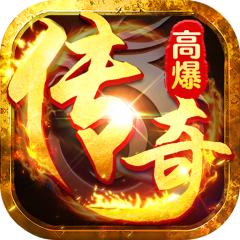 【免费版】出击吧师兄（孙悟空打传奇）官网_公益服_变态版下载_礼包
