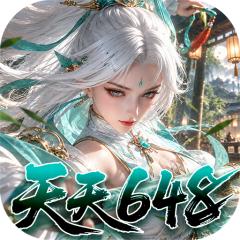 【免费版】九界问仙（天天648）官网_公益服_变态版下载_礼包