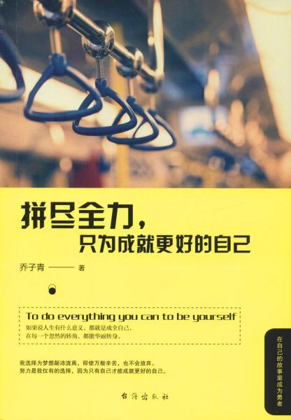 坚韧不拔，绽放自我光彩