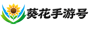 葵花游戏官网_官方0.1折手游平台_手游充值折扣_折扣游戏平台